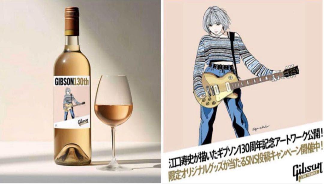 【20名非売品】GIBSON 130周年オレンジワイン 750ml 江口寿史