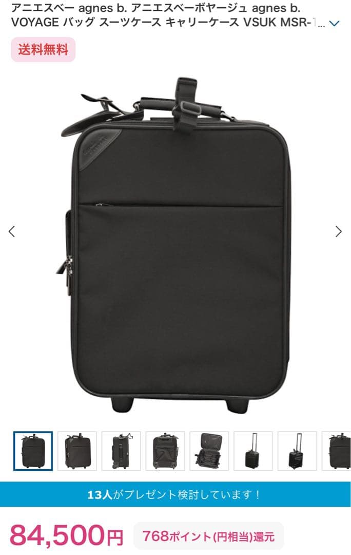 agnes b. VOYAGE キャリーケース