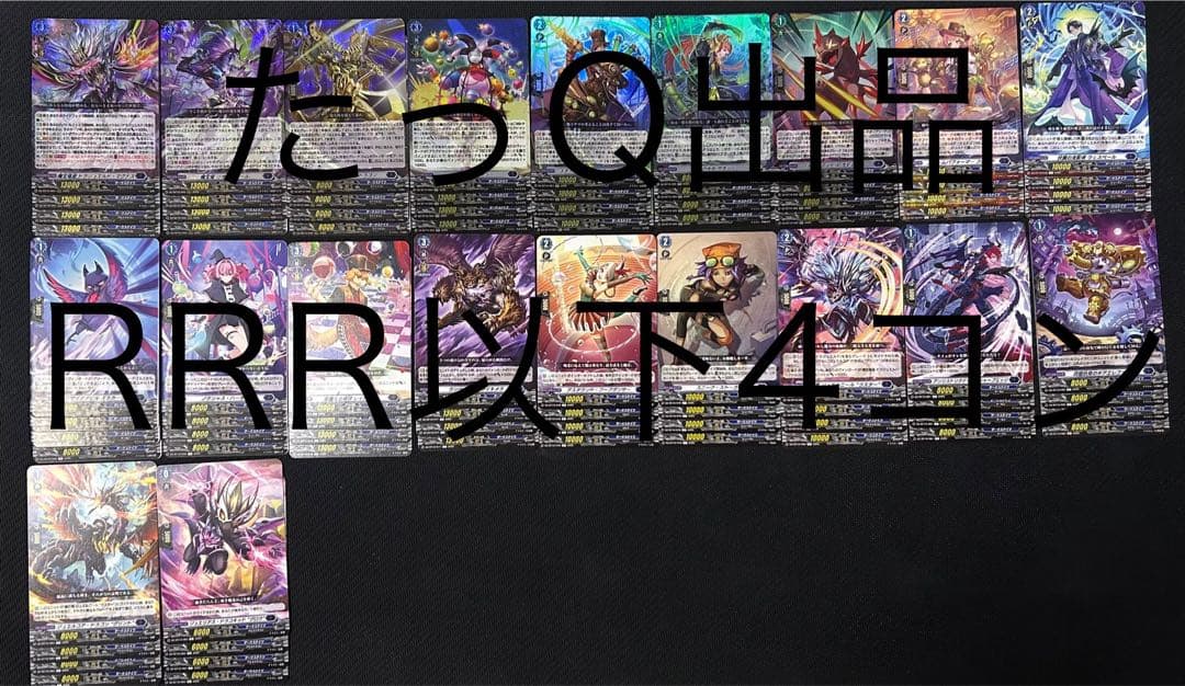 ヴァンガード 竜魂鳴導 ダークステイツ RRR以下4コン