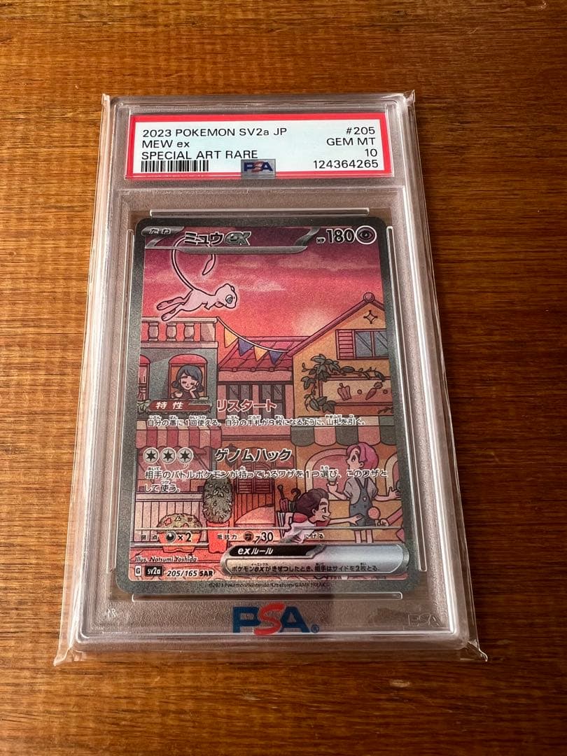 ス*ヨ様 ［PSA10］ミュウex SAR 205/165 SV2a ポケモンカ
