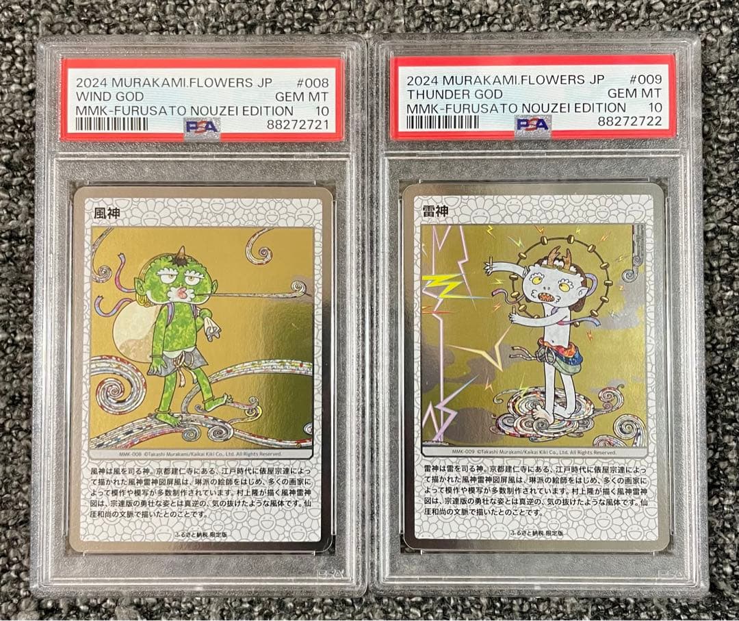 【PSA10連番】村上隆 もののけ京都 風神雷神 ふるさも納税 2連番セット