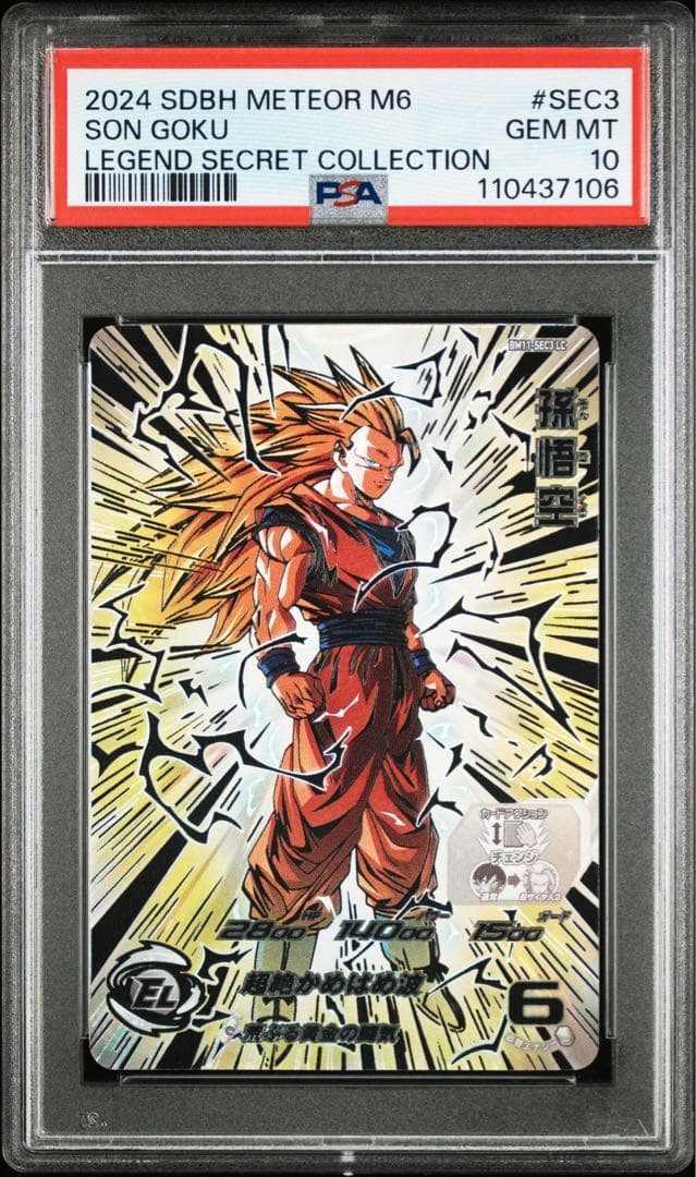 【PSA10】ドラゴンボールヒーローズ　孫悟空　BM11-SEC3 LC