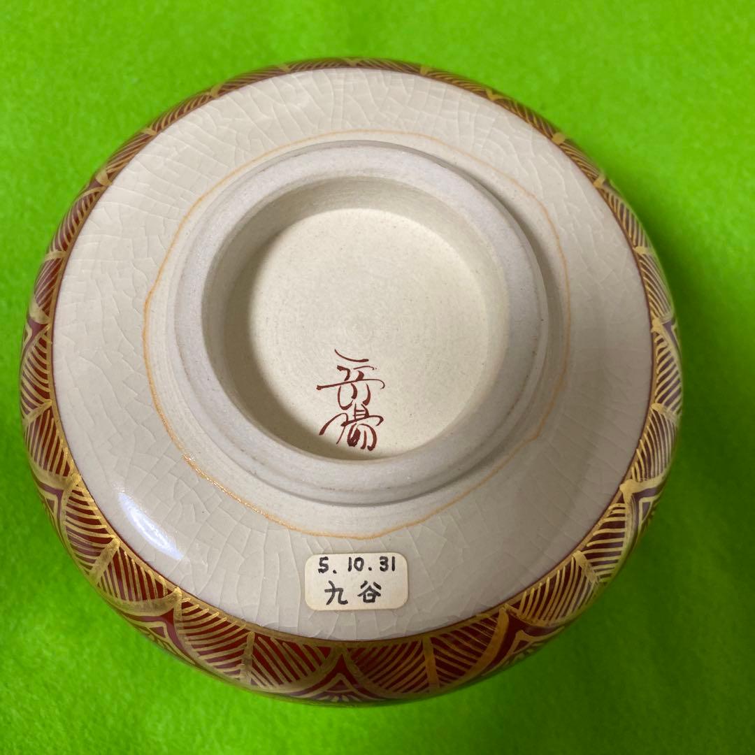【美品】九谷焼　金彩抹茶碗　歌仙