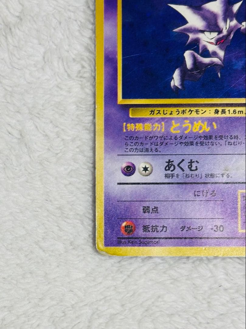 ポケモンカード　ゴースト　ゲンガー　キラ　旧裏セット