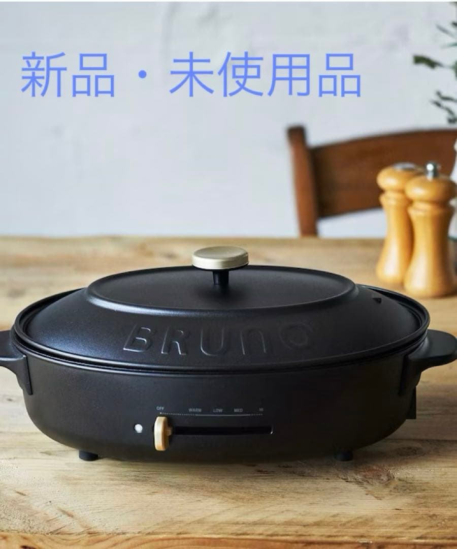 Bruno オーバルホットプレート