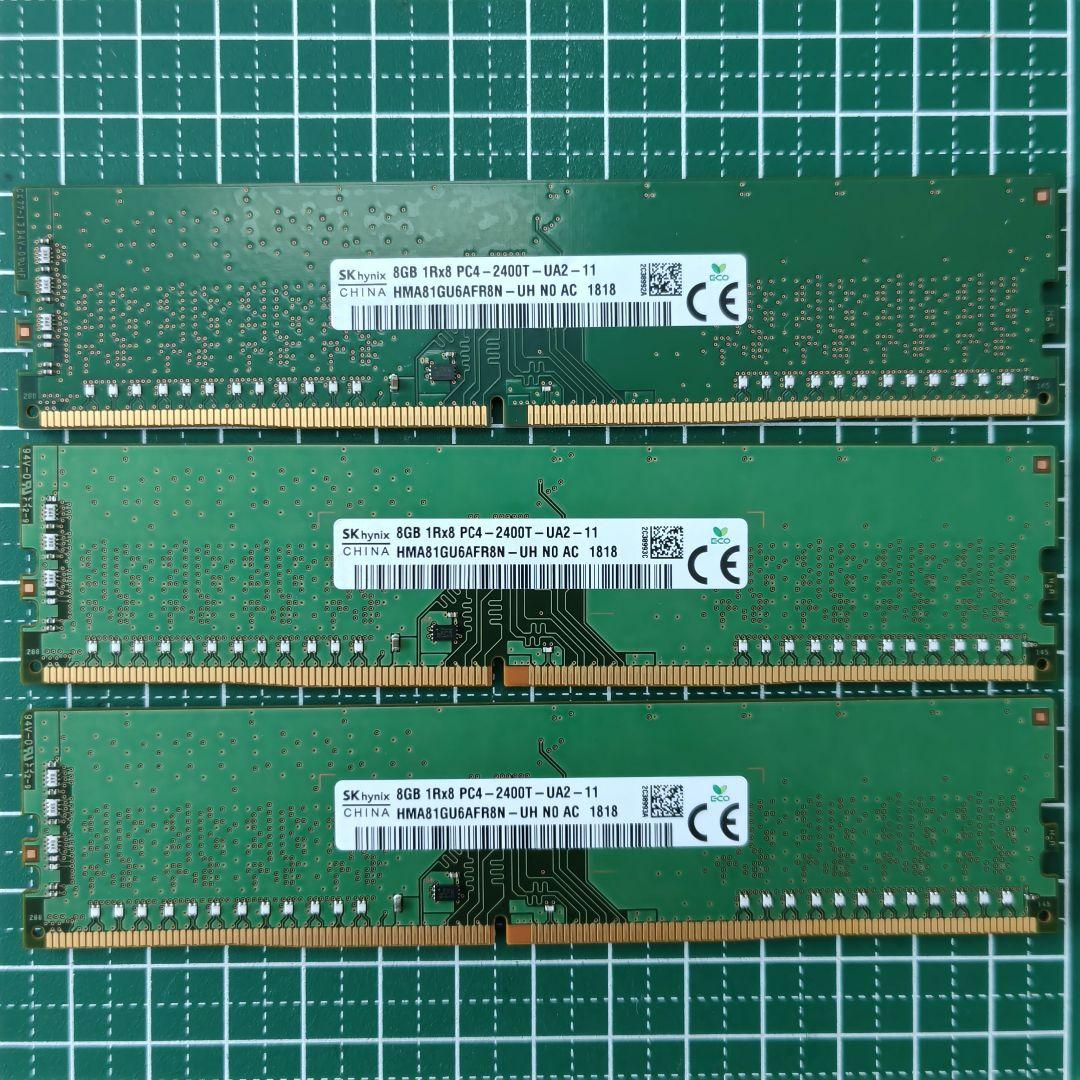 PC4-2400T 8GB ディスクトップ 用メモリ 3枚組 合計48GB