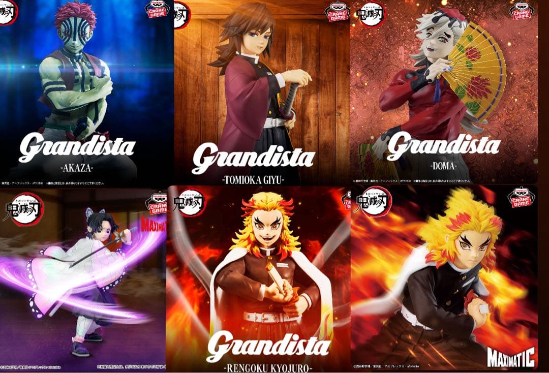 6体　鬼滅の刃　フィギュア　グランディスタ　冨岡義勇　他