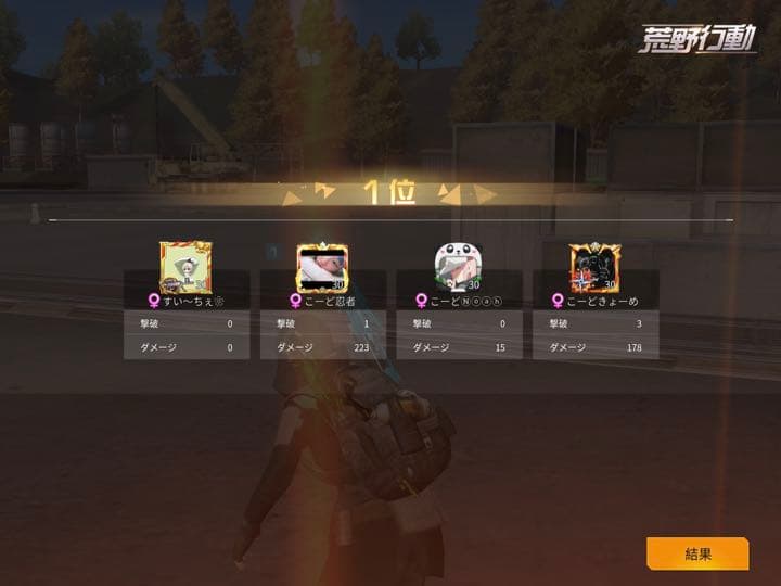 初ドン勝