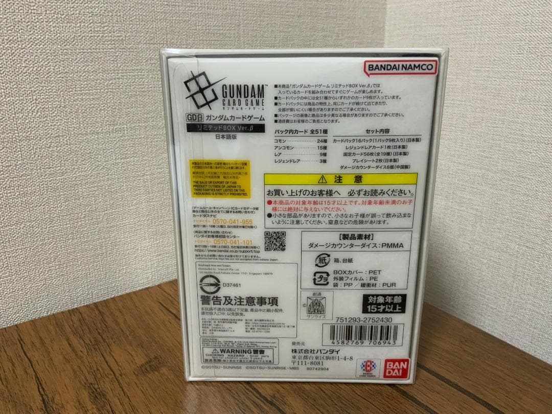 ガンダムカードゲーム リミテッドBOX Ver.β 未開封 シュリンク有