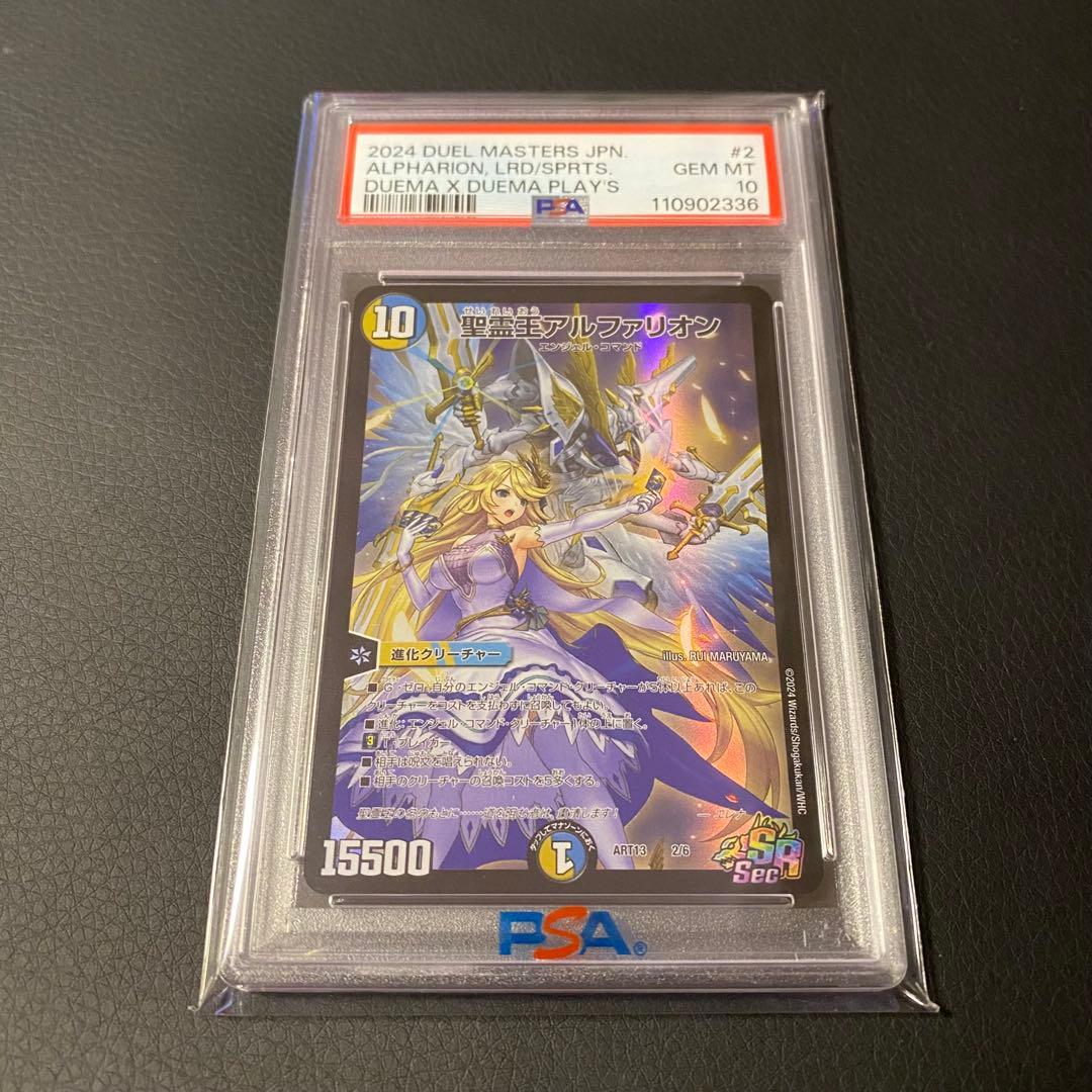 聖霊王アルファリオン　PSA10 神アート　エレナ
