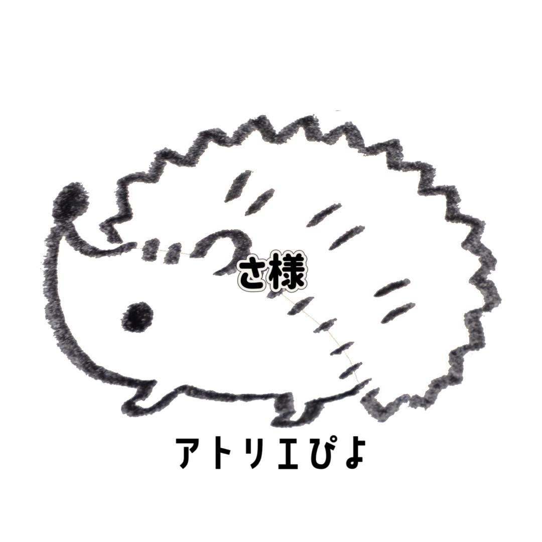 さ