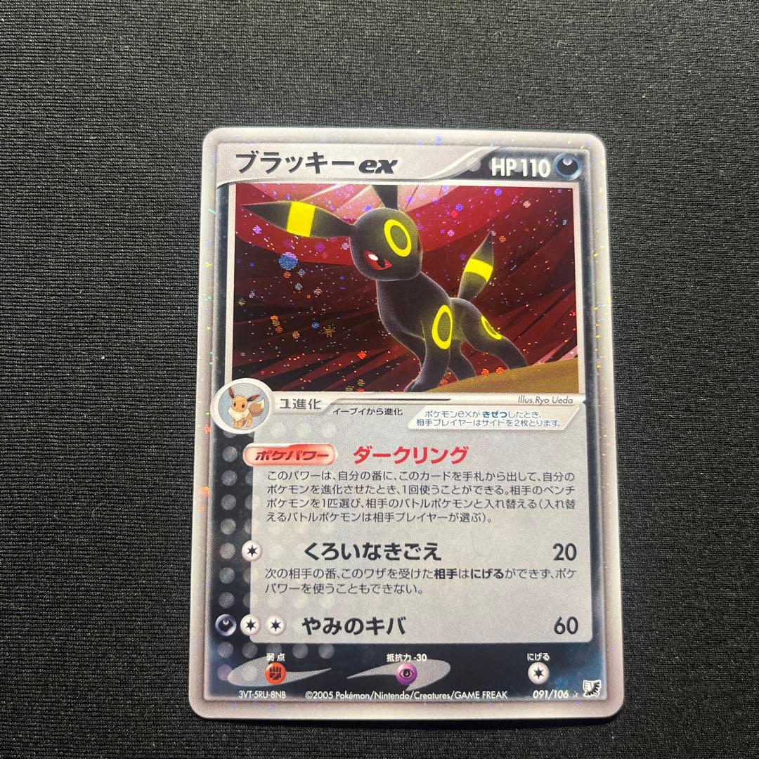 ブラッキーex