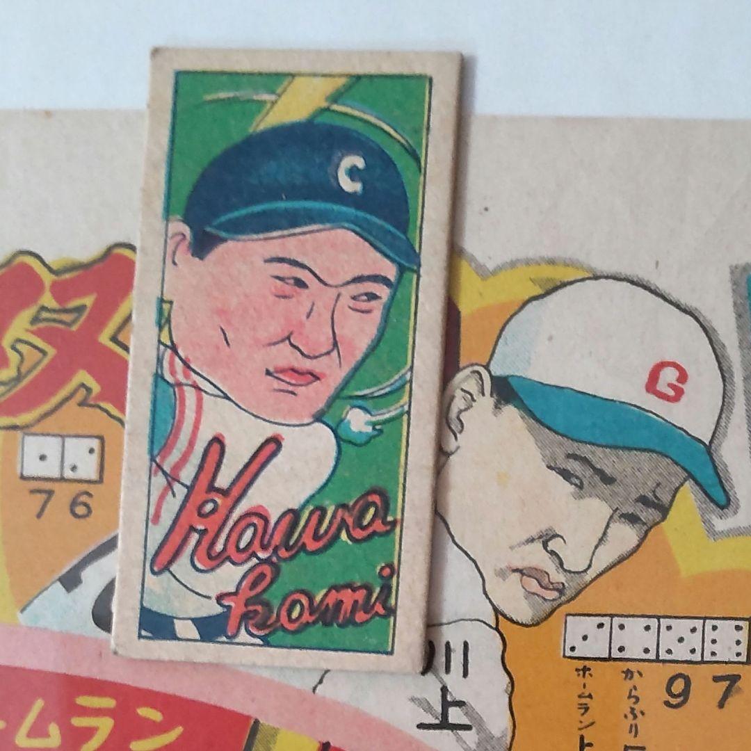 【コレクター専用】1949年レジェンド野球選手双六&野球めんこ付き 昭和めんこ