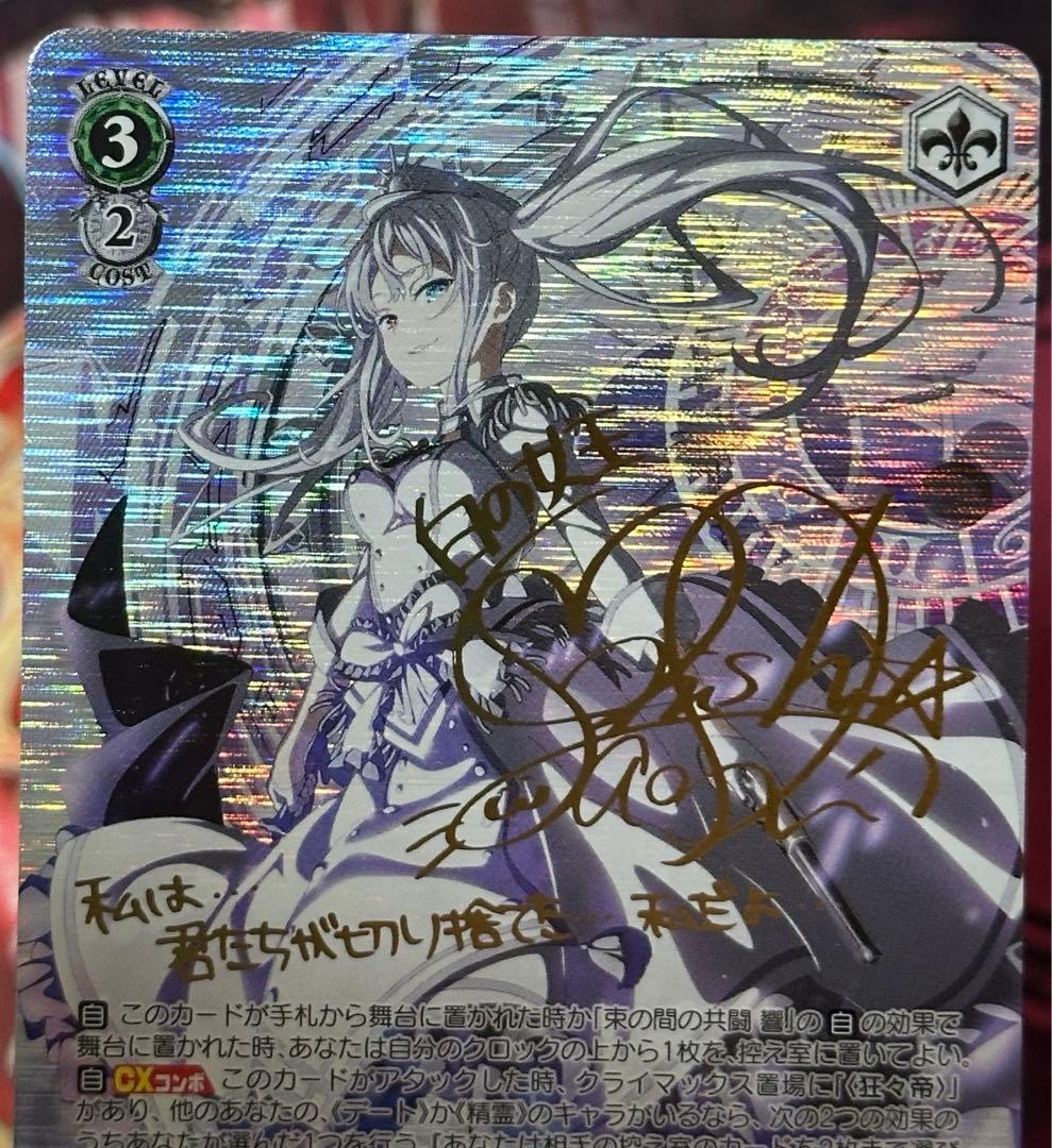 ヴァイスシュヴァルツ 「<刻々帝> 狂三 SP」「 <狂々帝> 白の女王 SP」