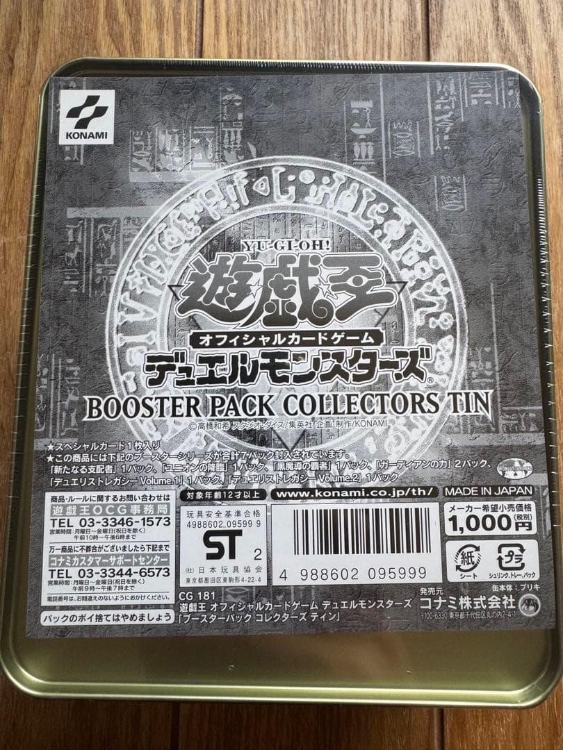 遊戯王　コレクターズティン缶2003 新品未開封　1個