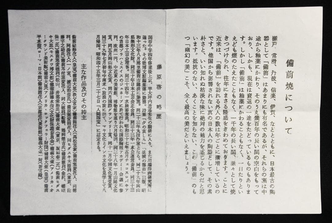 人間国宝　藤原啓　耳付窯変花入 　M336