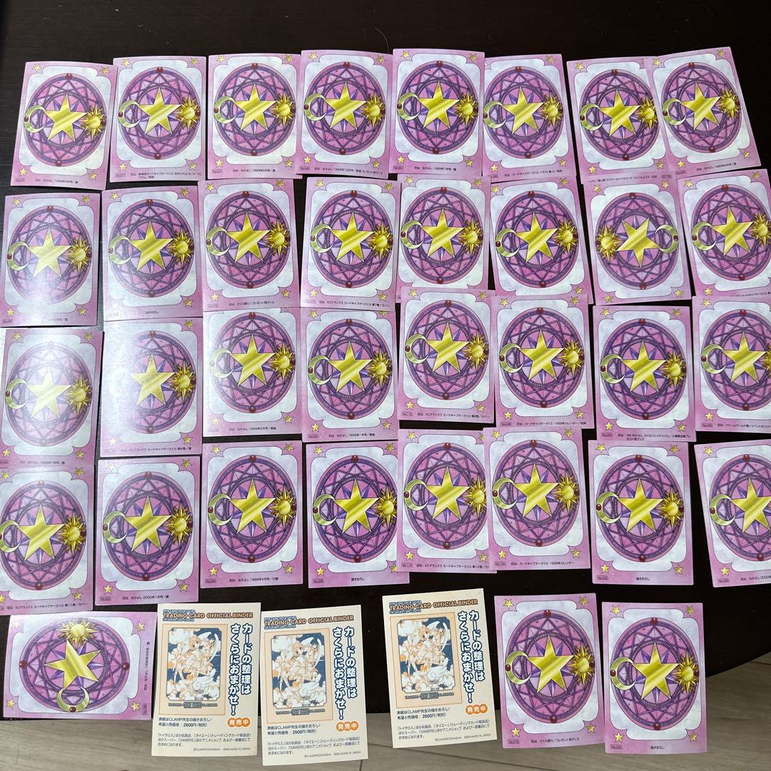 カードキャプターさくら　トレーディングカード