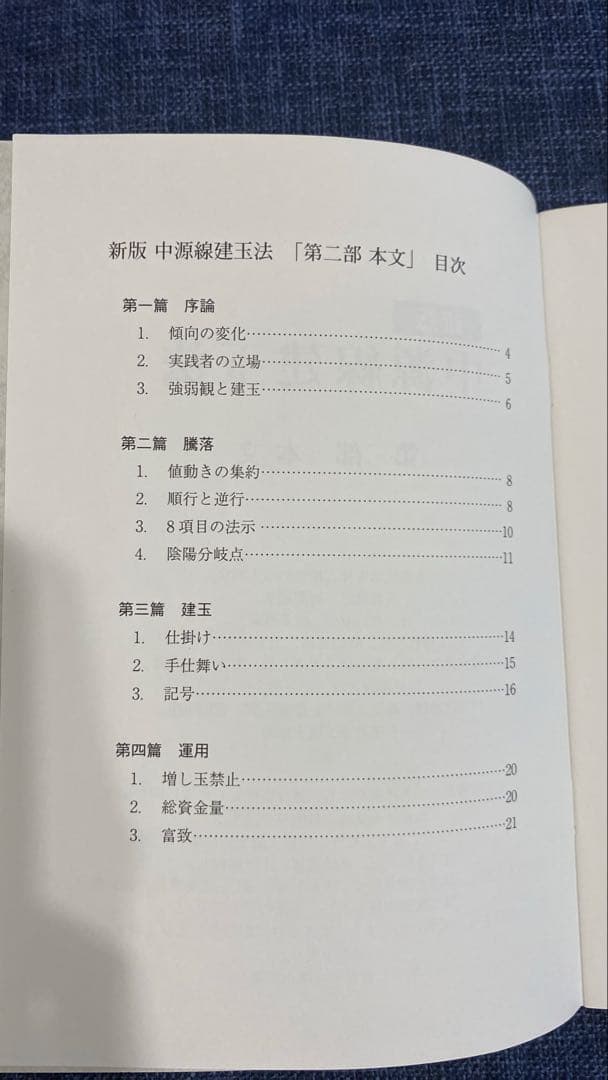 新版 中源線建玉法 4冊セット（第一部〜第四部）