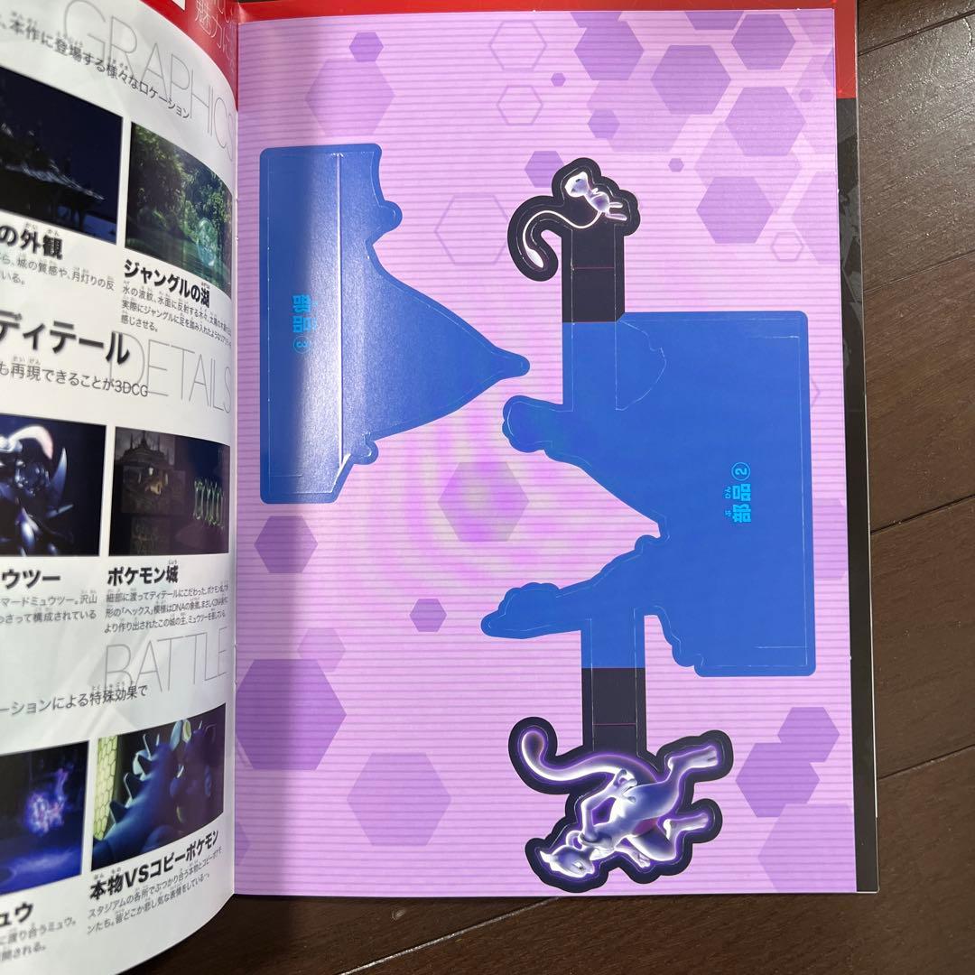 ポケモン ポケカ ミュウツーの逆襲 パンフレット 古代ミュウ 未使用品
