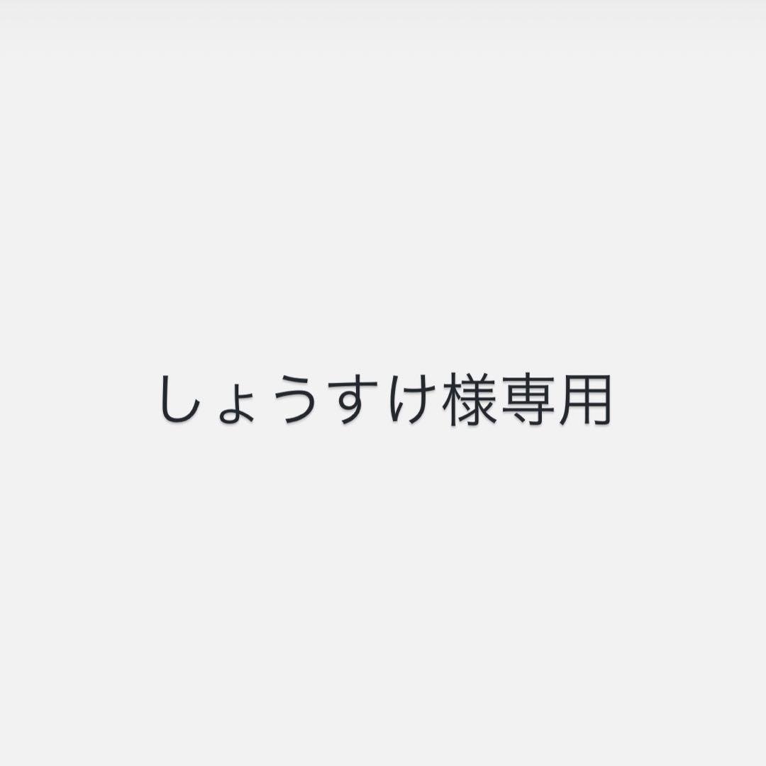 しょうすけ