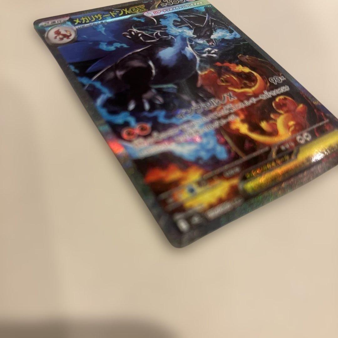 メガリザードンsar おまけ付き