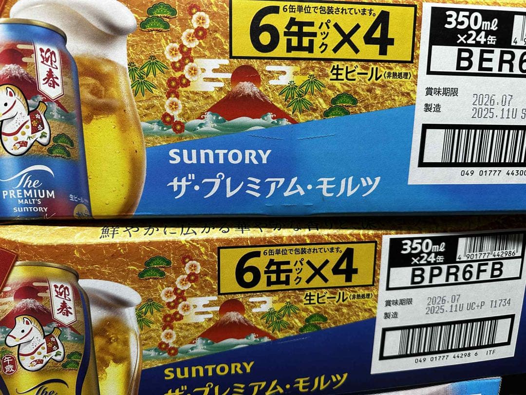 サントリーザ・プレミアムモルツ 350ml × 2ケース