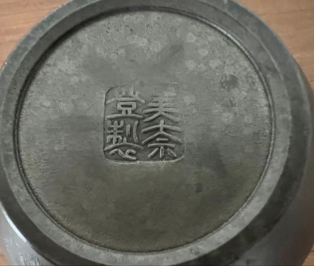 銅製 建水 茶こぼし・錫製茶入 美奈登製/錫茶托 5客セット 煎茶 茶道具