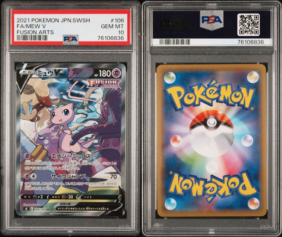 【PSA10】 ミュウV [SR]SA s8_106/100 フュージョンアーツ