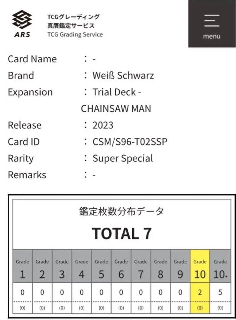【ARS鑑定（ヴァイス）】デビルハンター　パワー　評価10