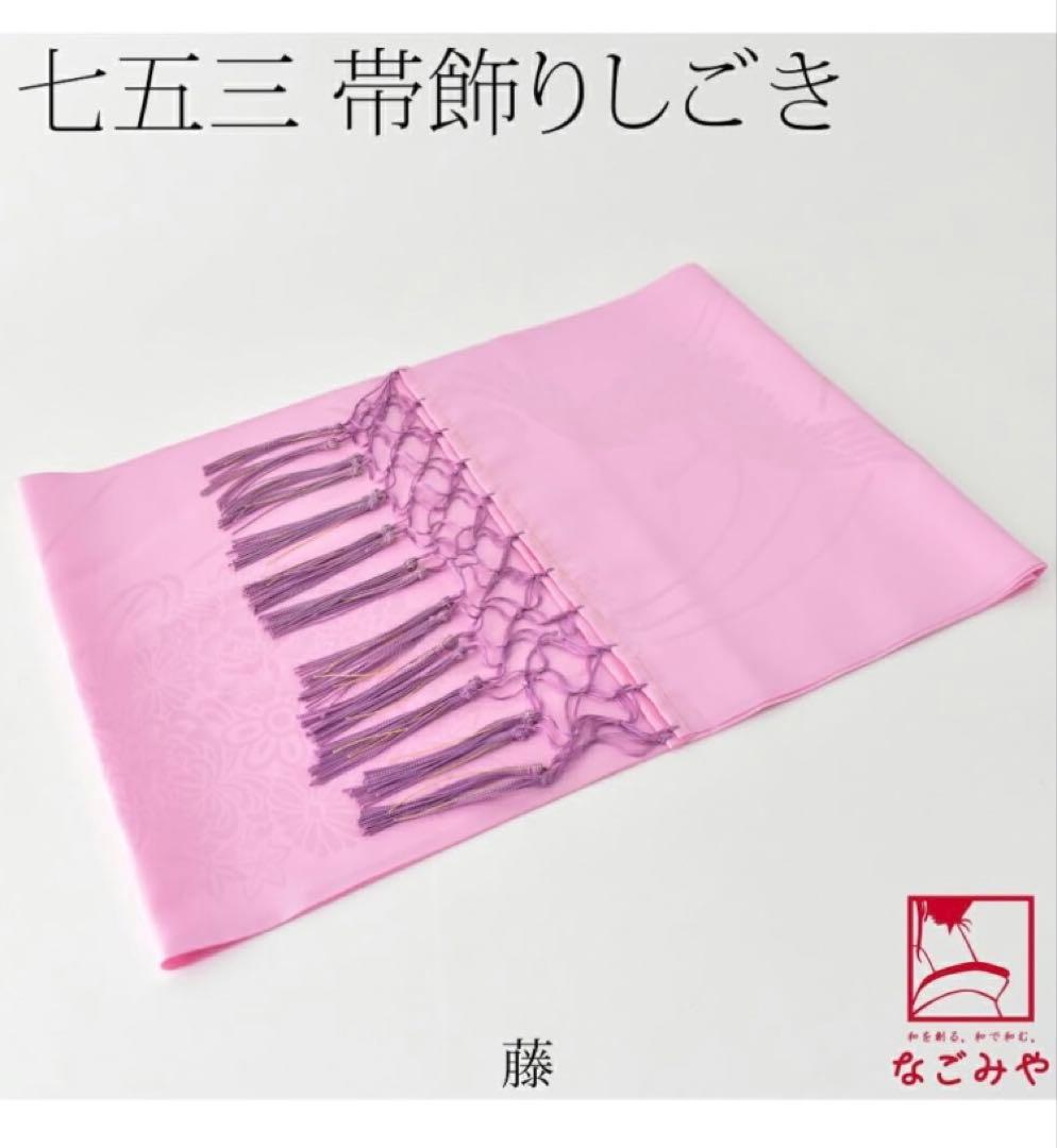 7歳　七五三　はこせこセット　作り帯　帯　しごき　バッグ草履