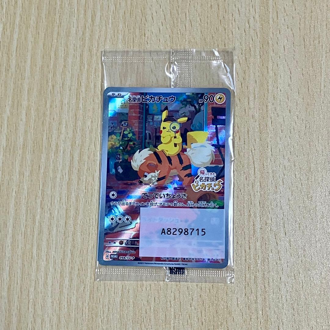 ポケモンカード　名探偵ピカチュウ　プロモ　未開封