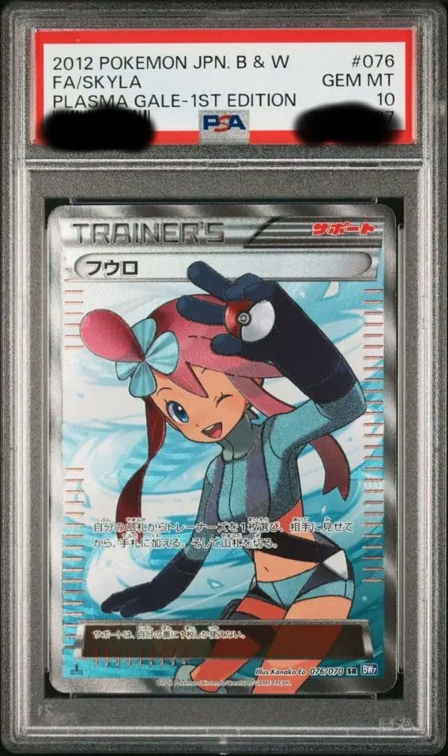 【1月5日まで値下げ】ポケモン　フウロ 1ED　SR PSA10 BW 旧サポ