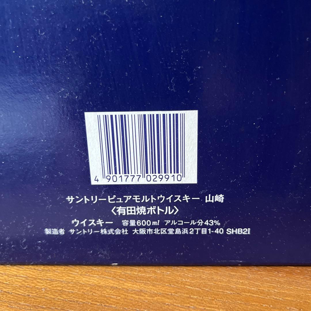 【超希少】サントリー 12年熟成 ピュアモルトウイスキー 有田焼ボトル入り 箱付