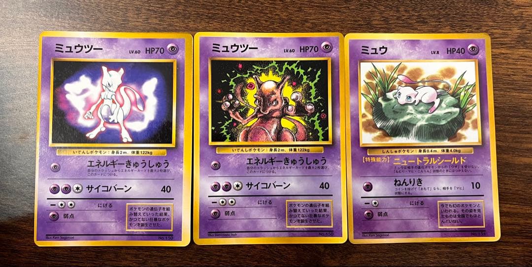 ポケモンカード　旧裏　ミュウ　ミュウツー　まとめ売り　Pokémon