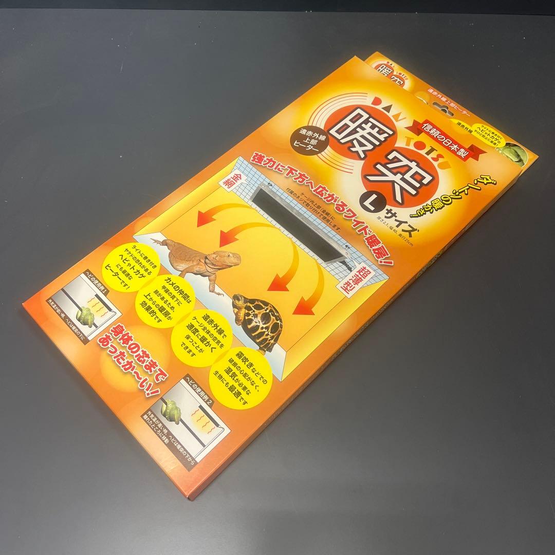幅射型遠赤外線上部ヒーター　暖突 L だんとつ L 爬虫類・両生類用