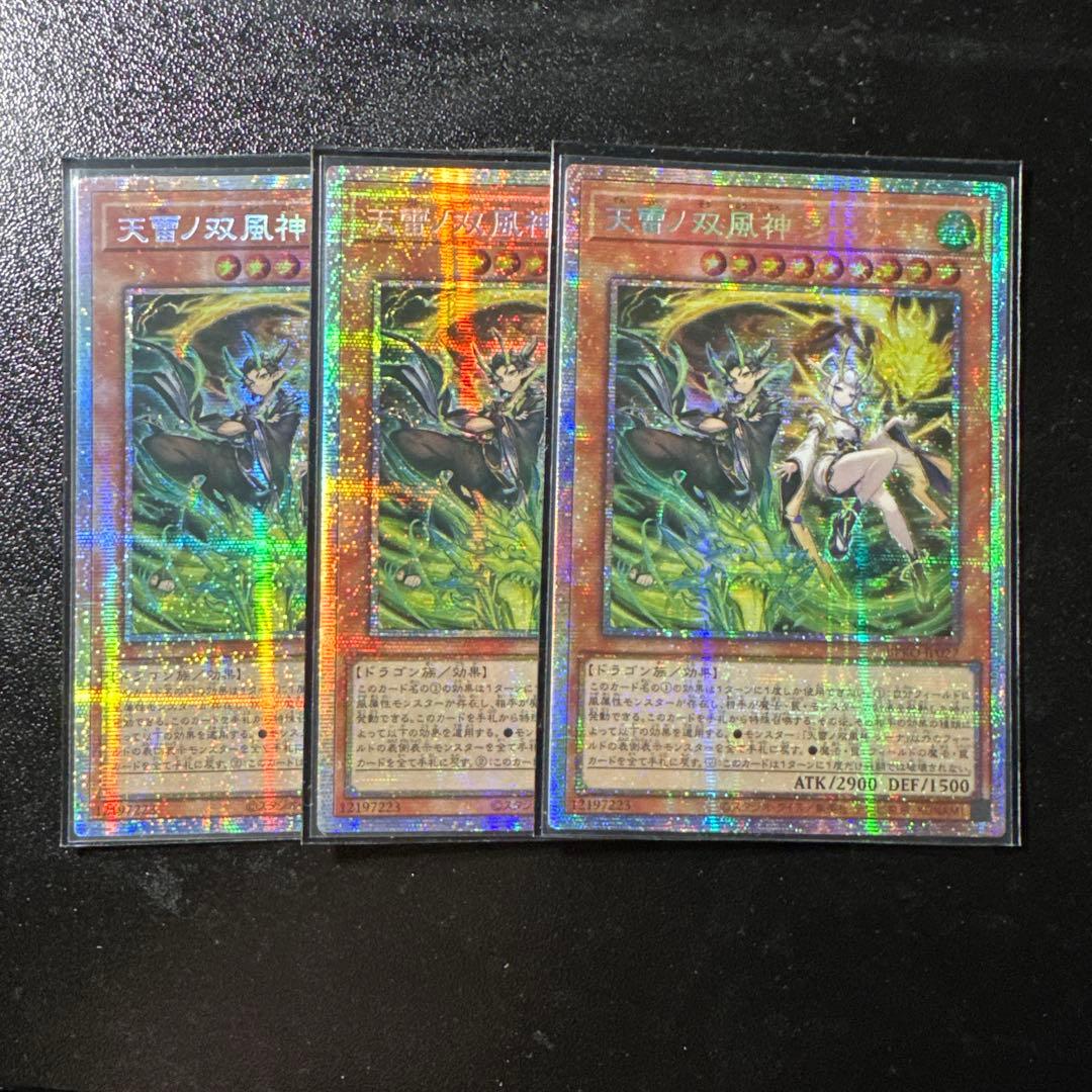 遊戯王 アジア版 天雷ノ双風神 シーナ プリシク プリズマ 亜シク　3枚