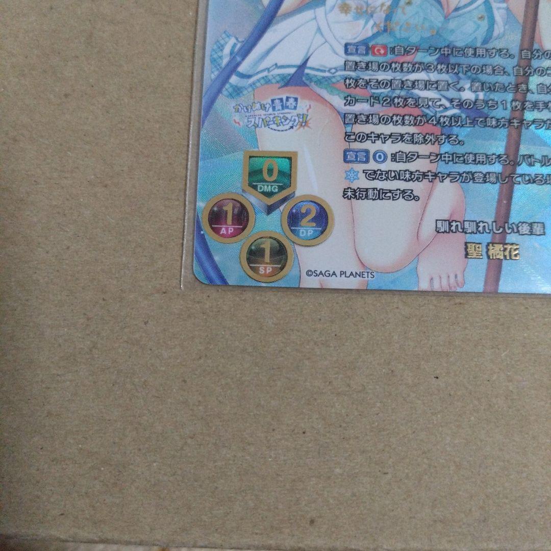 Lycee SSP 聖 橘花　サガプラネッツ