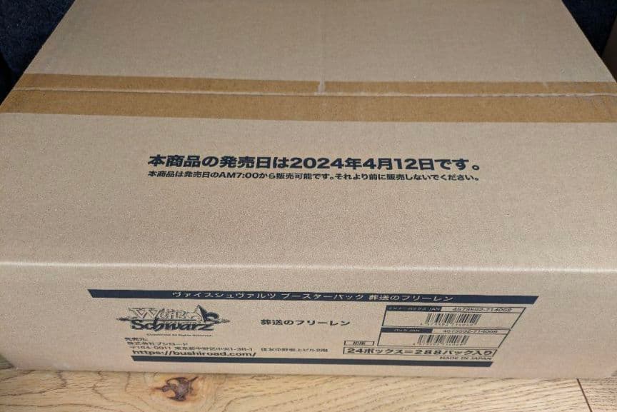 ヴァイスシュヴァルツ　葬送のフリーレン 1カートン(24ボックス)