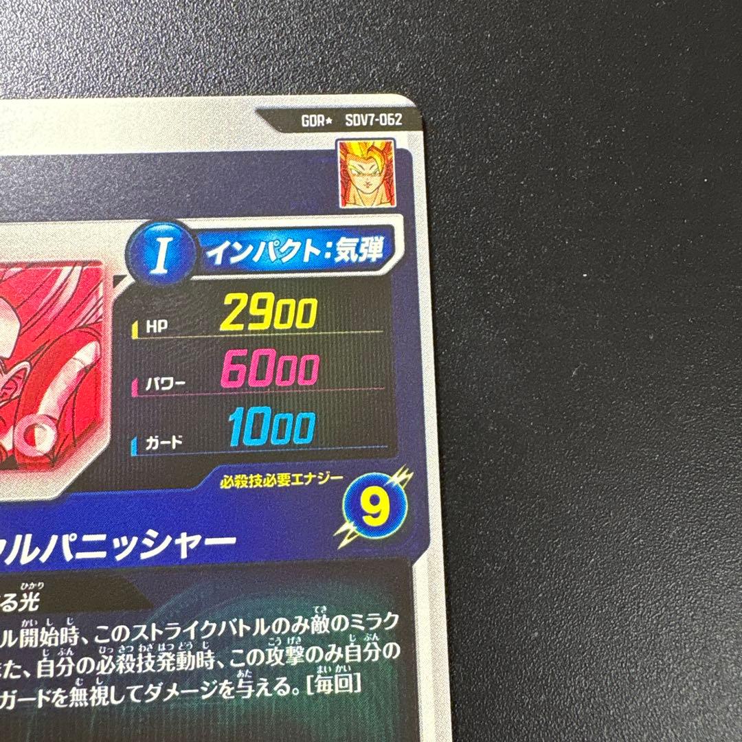 ドラゴンボールスーパーダイバーズsdv7-062ゴジータパラレル
