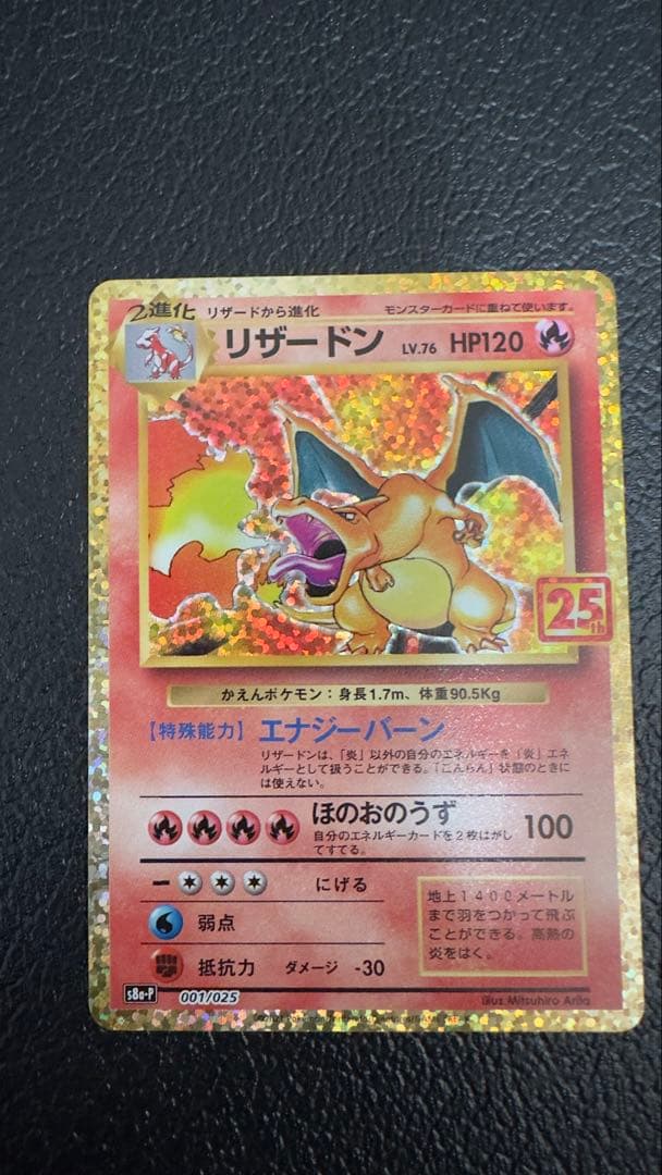 リザードン 25th ANNIVERSARY プロモカードパック