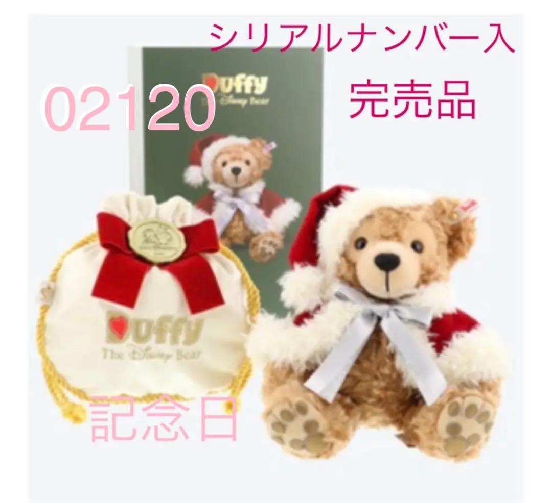 ダッフィー　20周年　シュタイフ社製　ダッフィー　ぬいぐるみ　完売品　限定品