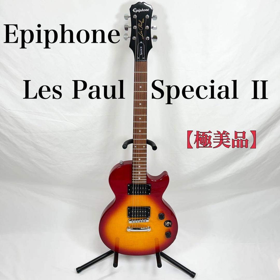 【極美品】 エピフォン レスポールスペシャルⅡ 純正ケース付き