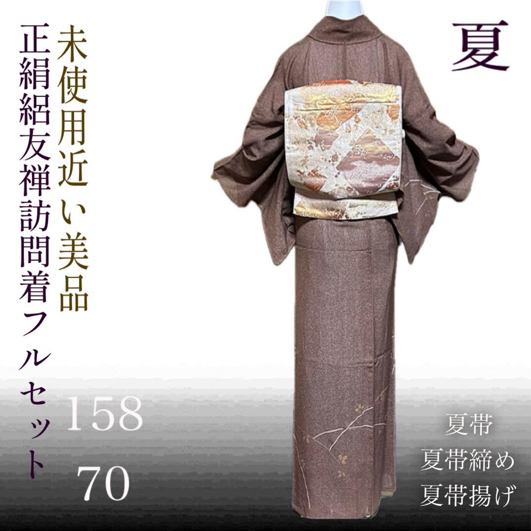 未使用近い 美品 正絹 絽 訪問着　フルセット ４点 たたき染め 裄70