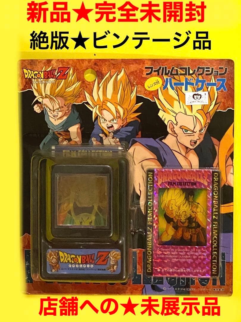 【新品未開封】絶版ビンテージ94'ドラゴンボールＺレンズ付ハードケース■カード入
