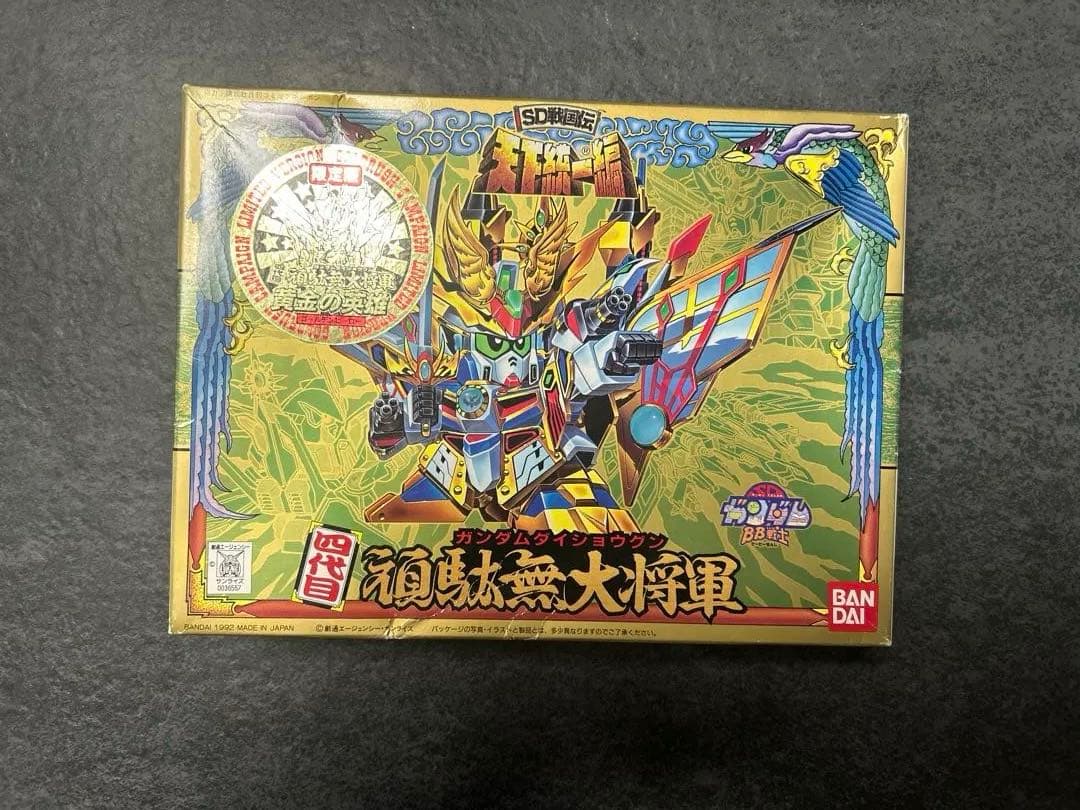 四代目頑駄無大将軍 限定版BB戦士 【未組み立て】ゴールデンヒーロー