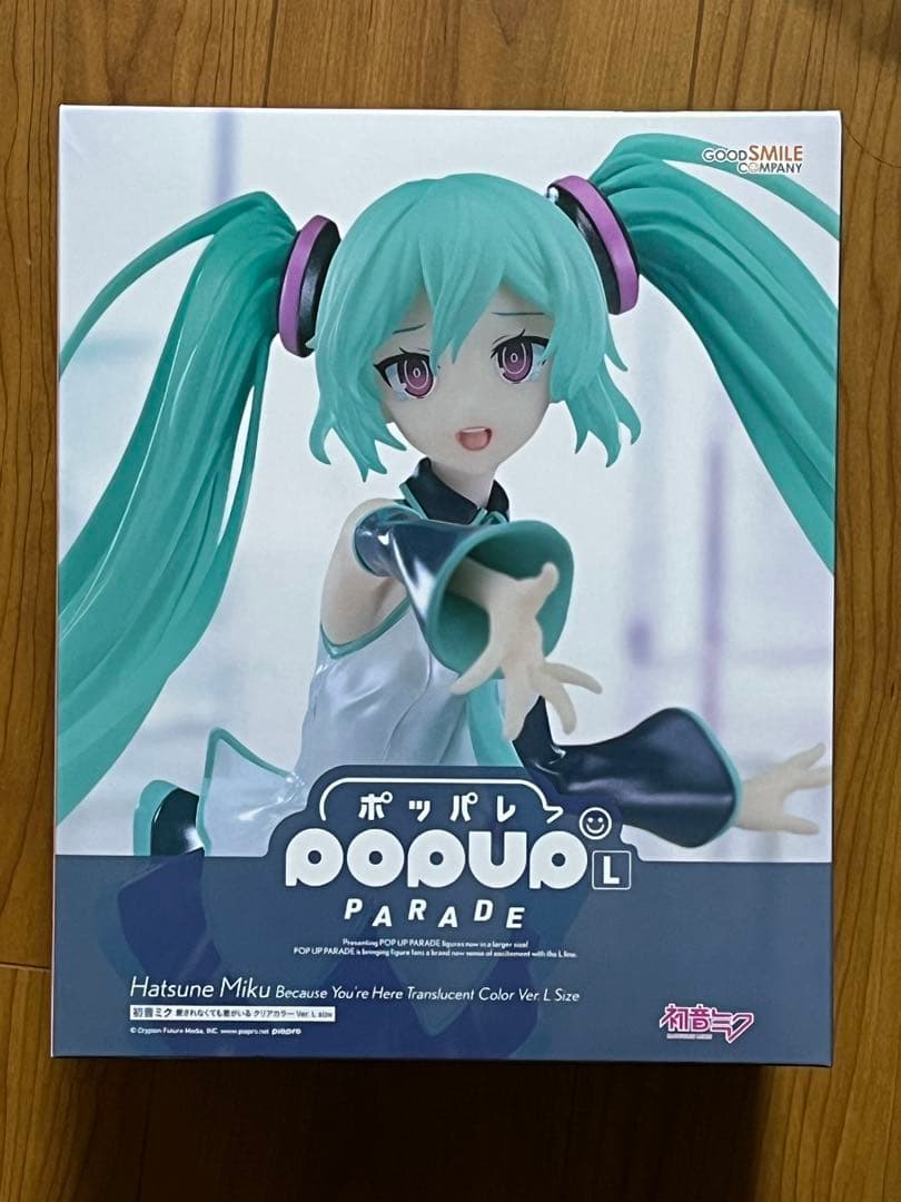 ポッパレ 初音ミク 愛されなくても君がいる クリアカラー Ver. L size