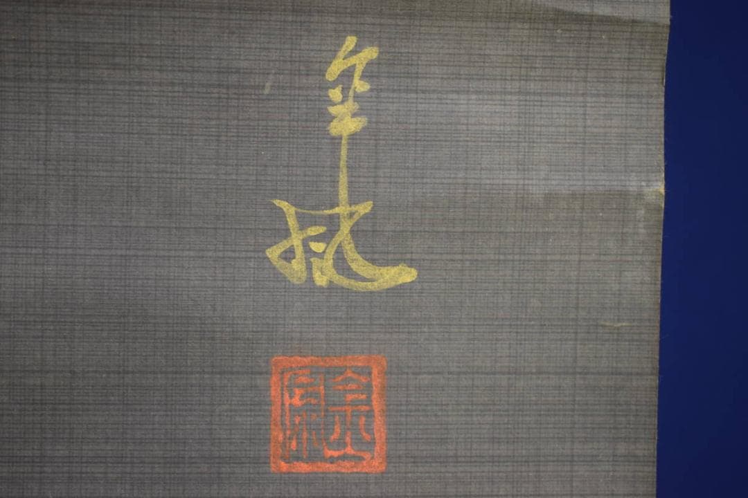 真作/野原金風/立雛図/描き表装/布袋屋掛軸HE-616