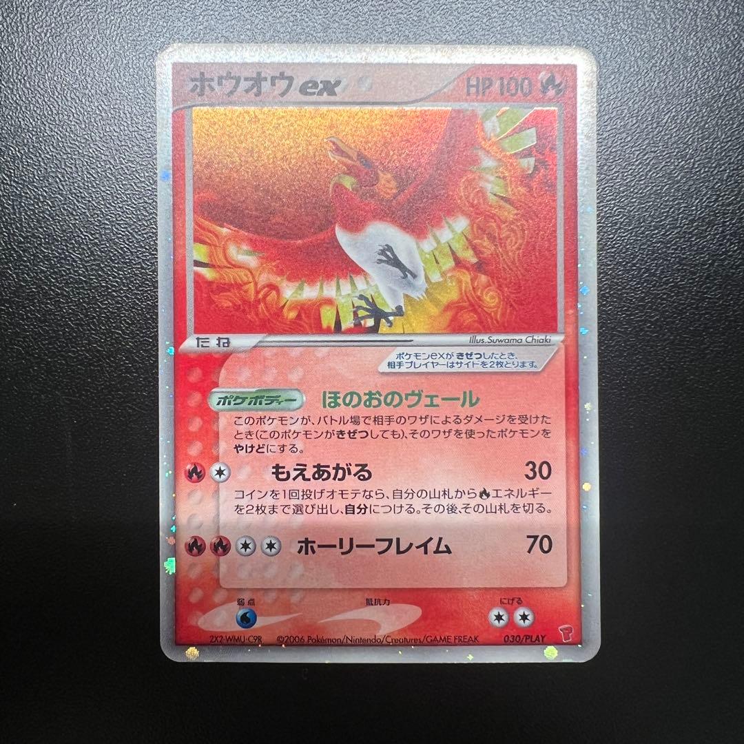 【希少品】ホウオウex 030/PLAY PROMO プレイヤーズプロモ