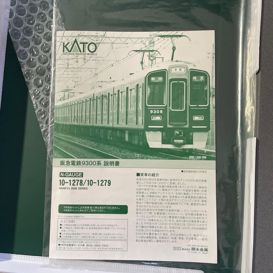 【特価】　阪急電鉄9300系　8両　基本＋増結 10-1278 10-1279