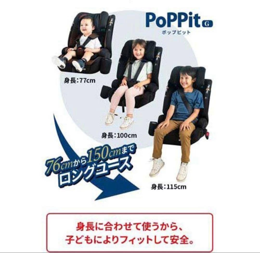 ①Nebio ジュニア　ポップピットG ISOFIX対応新安全基準R129